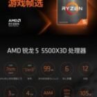 AMD lanza el Ryzen 5 5500X3D: un procesador especializado en juegos